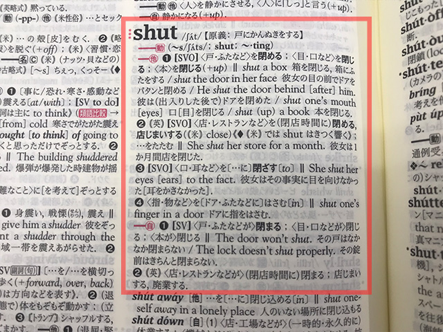 shutの意味（ジーニアス英和辞典写真）